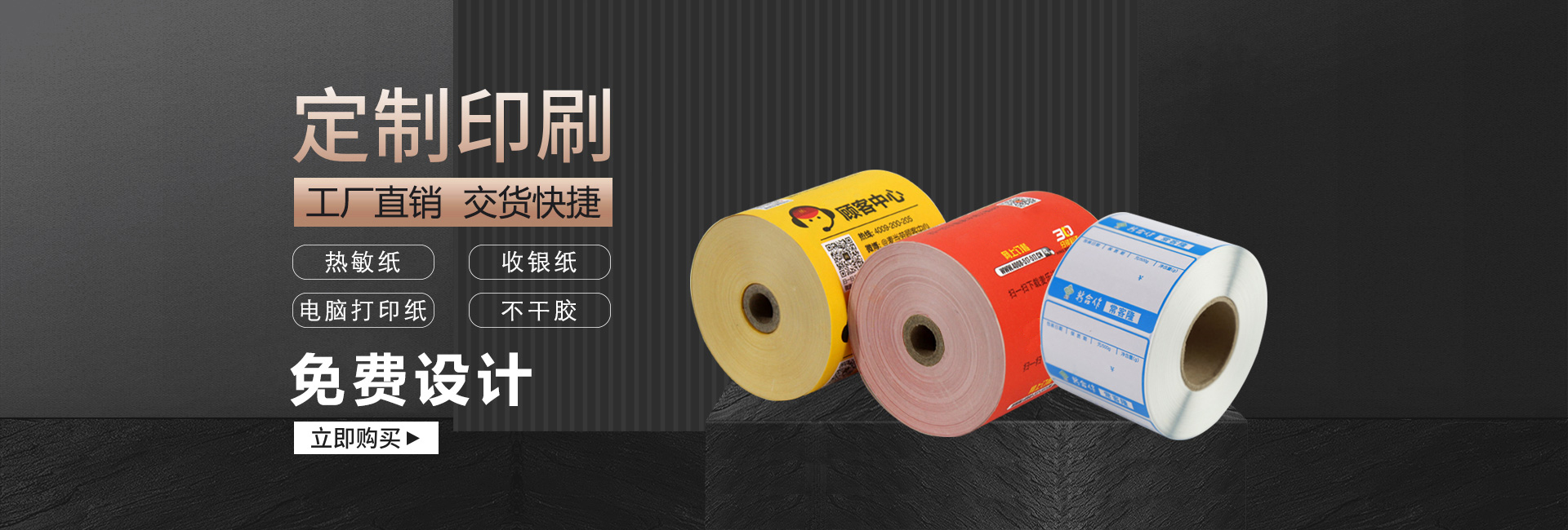 云海游戏热敏纸定制印刷
